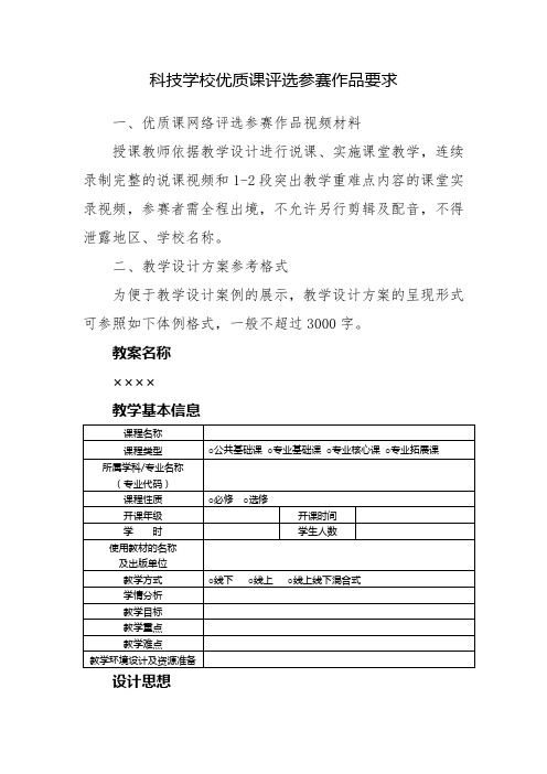 科技学校优质课评选参赛作品要求