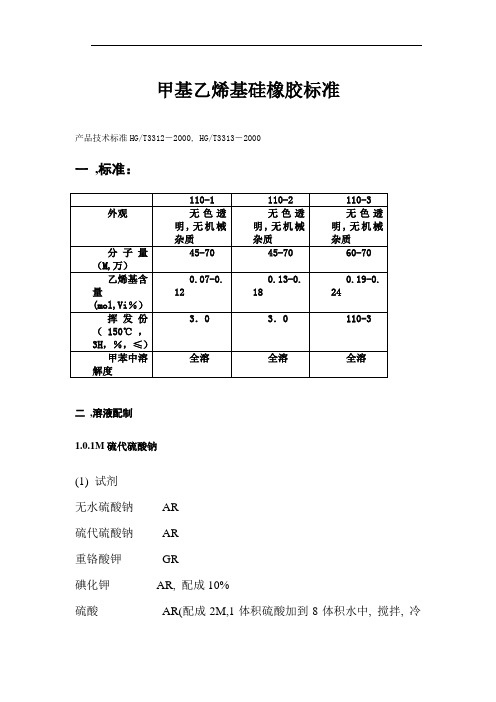 甲基乙烯基硅橡胶标准