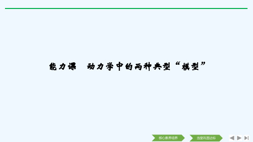 2019版高考物理创新一轮复习江苏专用版课件：第三章 牛顿运动定律 能力课 