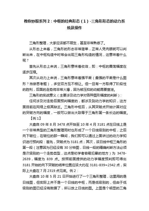 教你炒股系列2：中枢的经典形态（1）-三角形形态的动力系统及操作