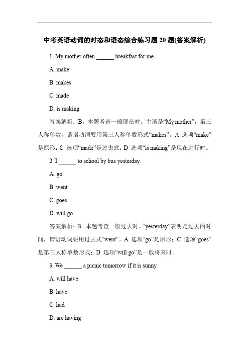 中考英语动词的时态和语态综合练习题20题(答案解析)