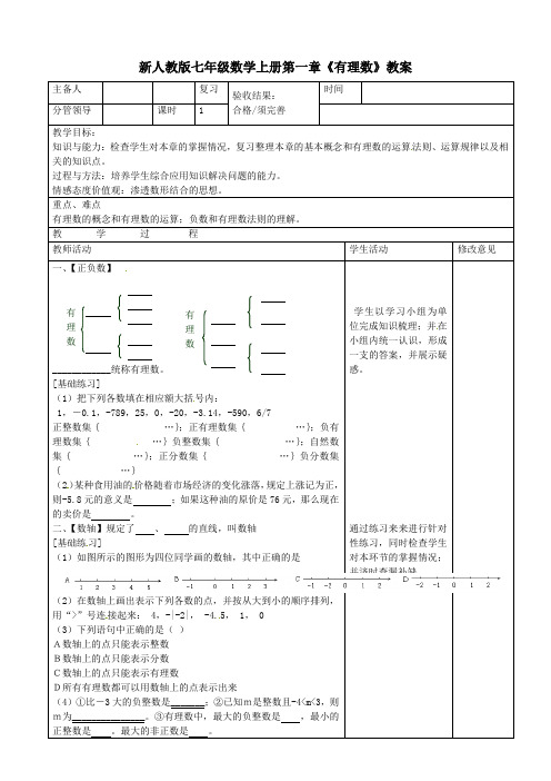 【最新】人教版七年级数学上册第一章《有理数》教案1