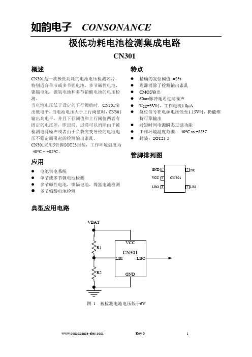 极低功耗电池检测-CN301