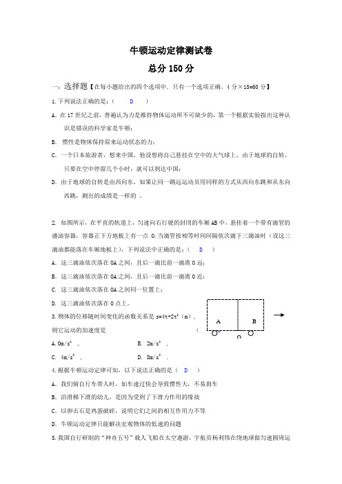 牛顿运动定律测试卷(附答案)