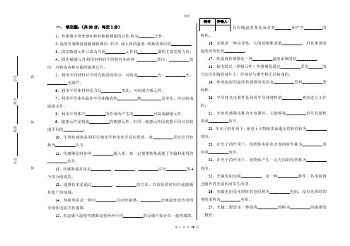 《自动检测技术》试题库