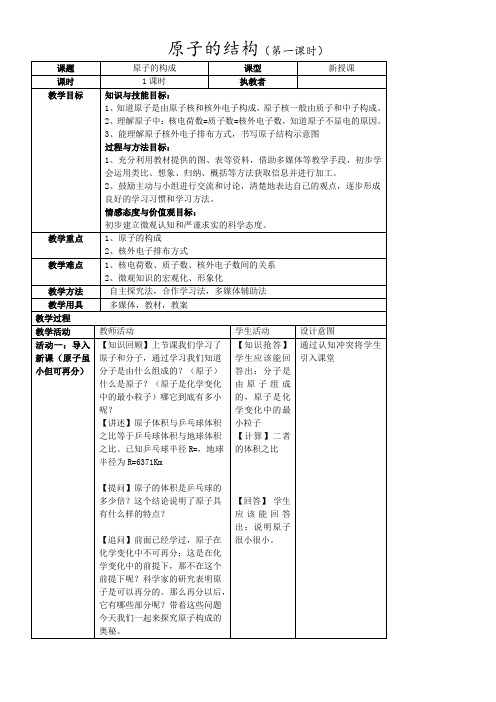 初中化学人教九年级上册(2023年新编) 物质构成的奥秘原子的结构教案 修改版