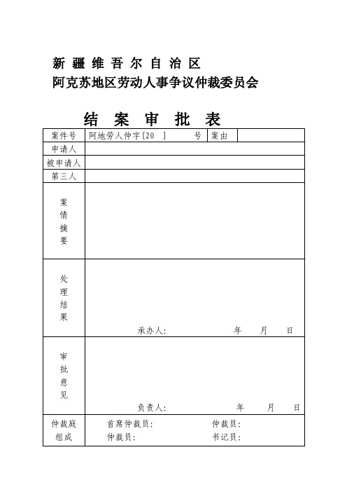 结案审批表[最新]