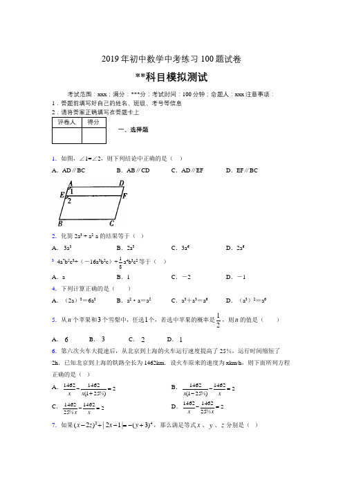 2019年最新初中数学练习100题试卷 中考模拟试题662796