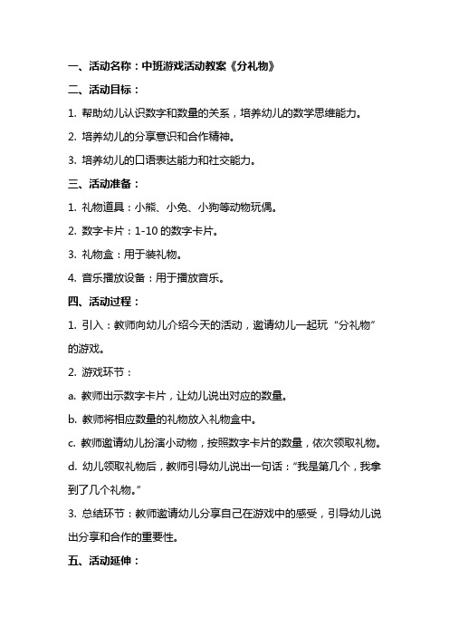 中班游戏活动教案《分礼物》