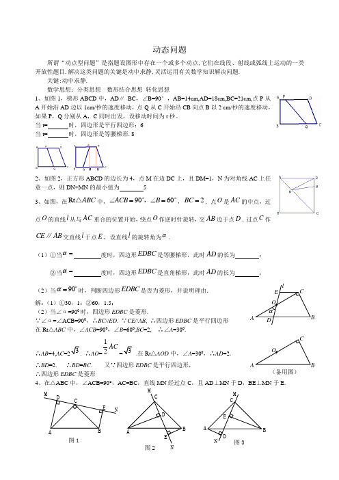 初二动点问题(含答案)