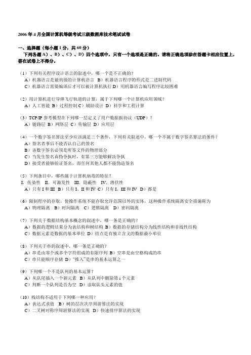 2006年3月—2011年9月三级数据库技术历年笔试真题及答案