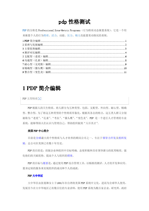 pdp性格测试