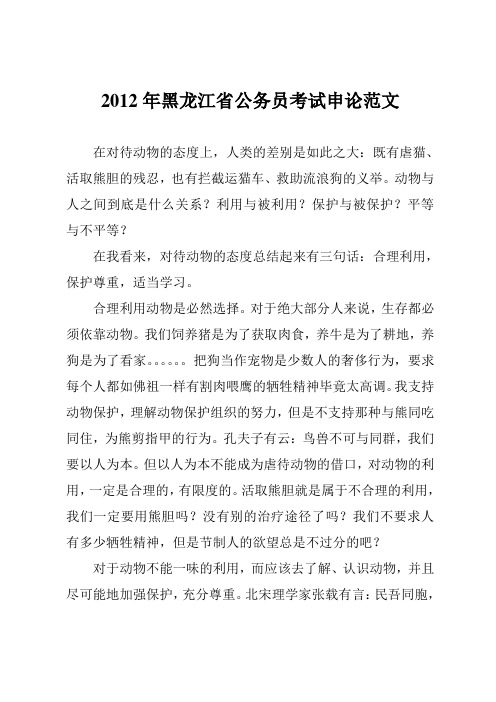 2012年黑龙江省公务员申论范文