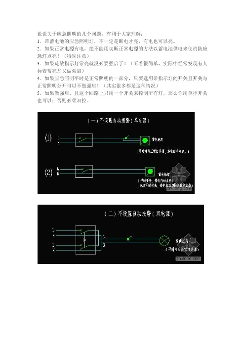 应急照明-强切和强启