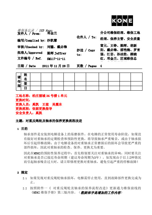 对重反绳轮及轴承保养更换流程改进