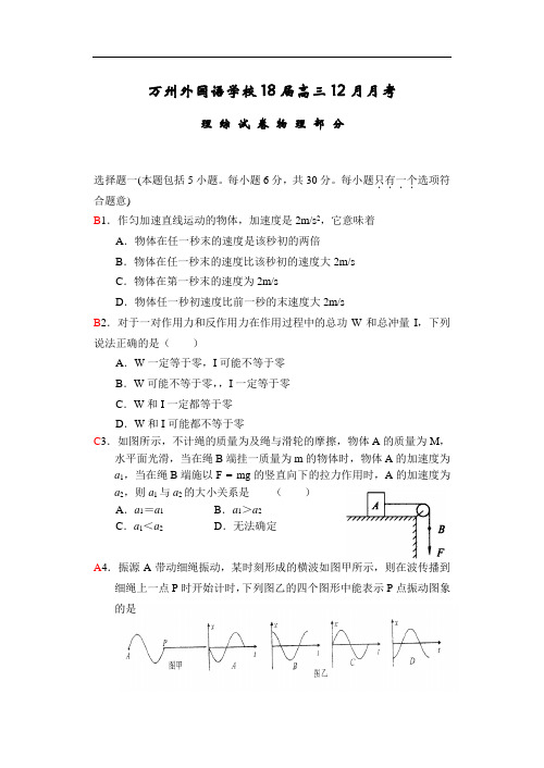 最新-高三12月月考理综试卷物理部分 精品