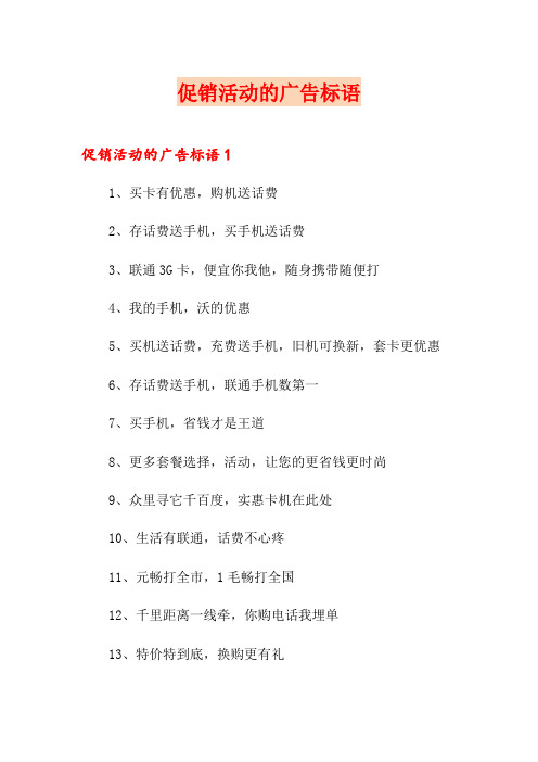 促销活动的广告标语