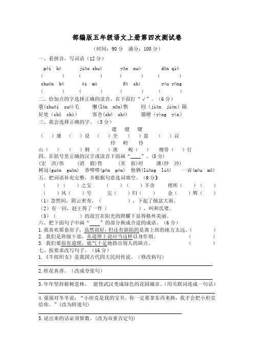 部编版五年级上册语文 第四次测试题