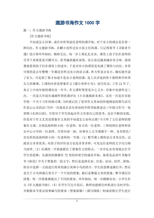 遨游书海作文1000字