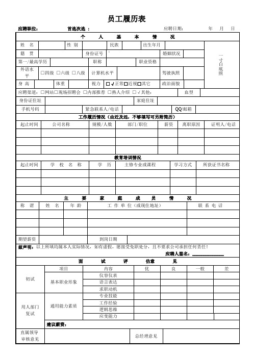 员工履历表(通用精简版)