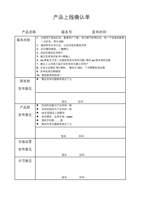产品上线确认单