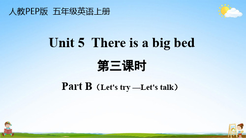 人教PEP版五年级英语上册《Unit 5 第三课时》教学课件PPT小学优秀公开课