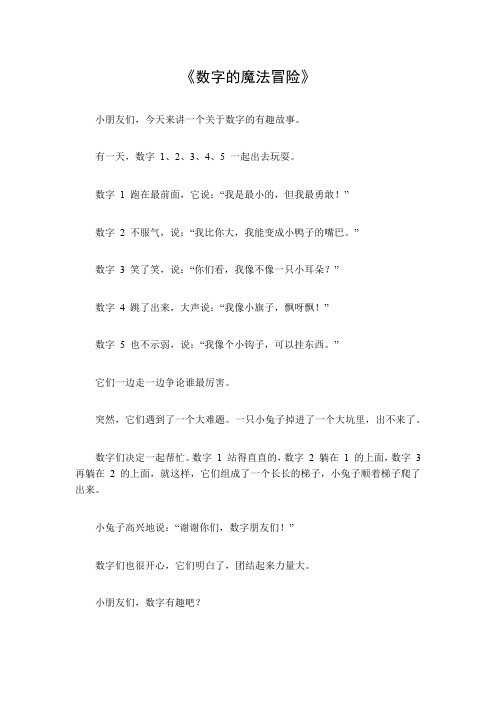 关于数字的有趣小故事