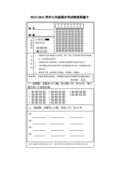 A4竖排模板2014苏科版物理答题卡(填图卡)2