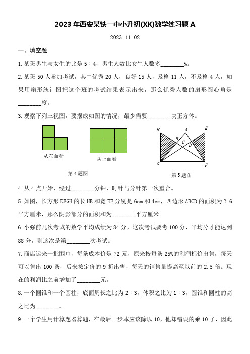 2023年西安某铁一中小升初(XK)数学练习题A附详细答案