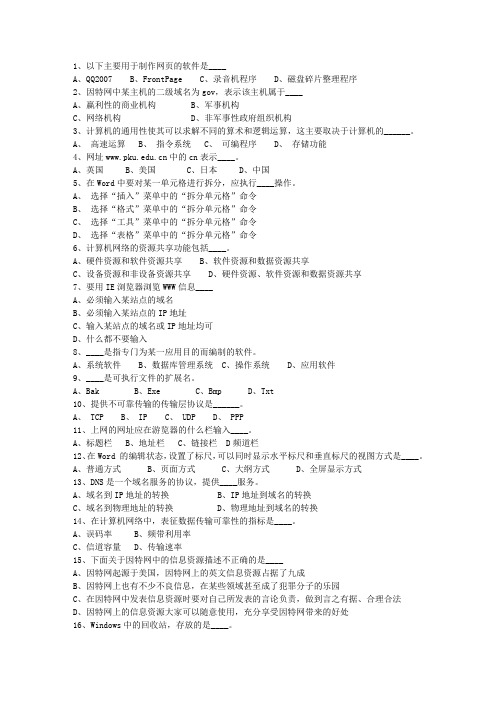 2014湖北省公共基础知识一点通科目一