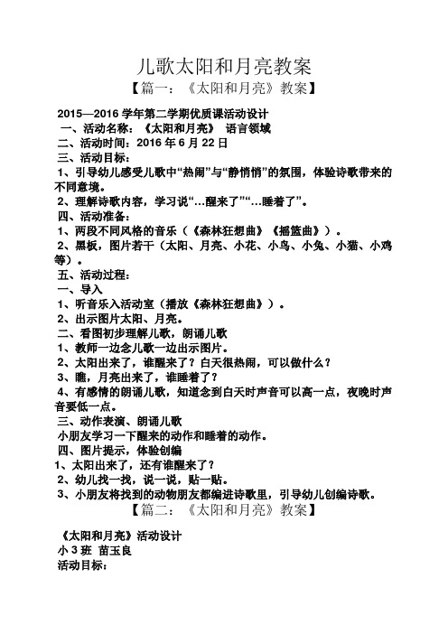 儿歌太阳和月亮教案