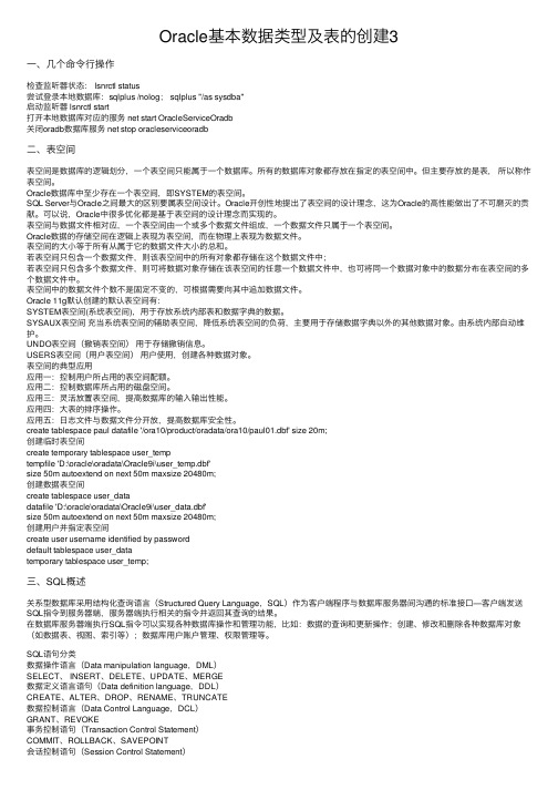 Oracle基本数据类型及表的创建3