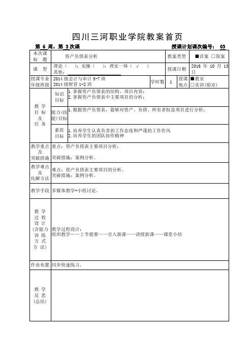 合肥学院教案编写与管理暂行办法