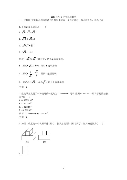 2015年宁夏中考真题数学