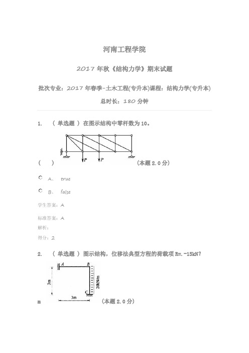 结构力学(专升本)