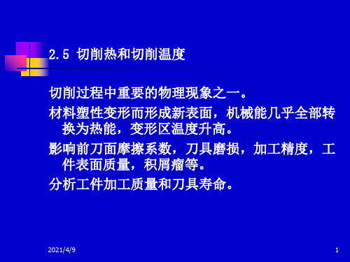 机械制造技术基础课件(贾振元)lectu课件