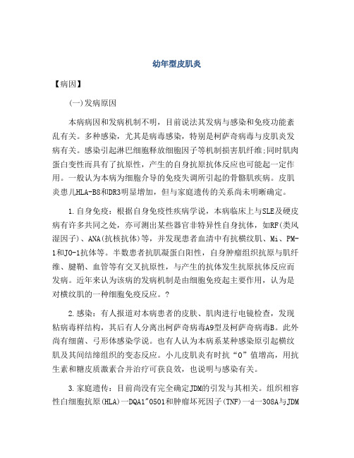 幼年型皮肌炎