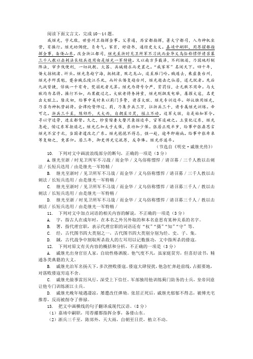 《明史·戚继光传》阅读训练及答案参考译文