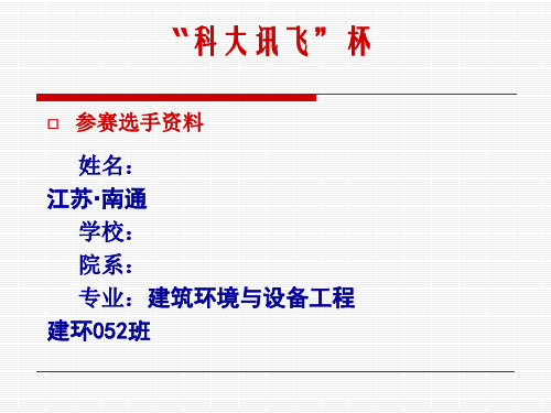 职业规划大赛参考作品03张洎航精品PPT课件