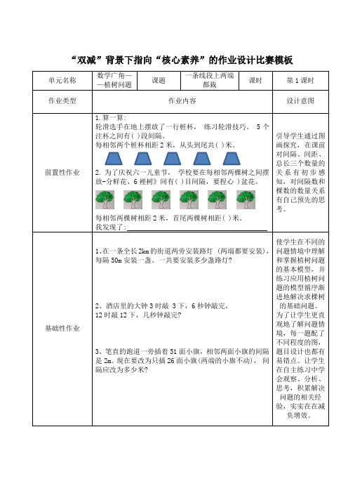 五年数学上册第七单元数学广角第1课时作业设计比赛