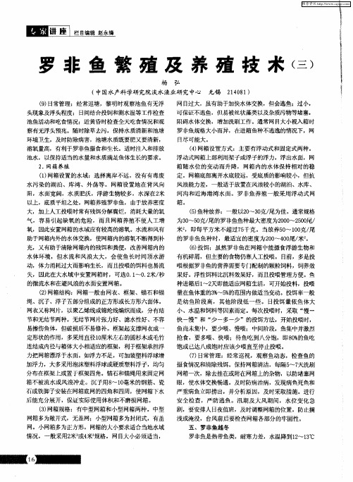 罗非鱼繁殖及养殖技术(三)