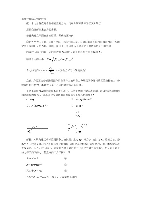 正交分解法的例题解法