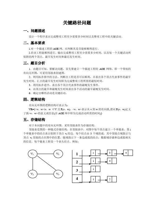 关键路径