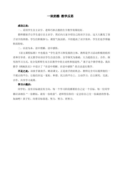最新部编版三年级上册语文《一块奶酪》教学反思
