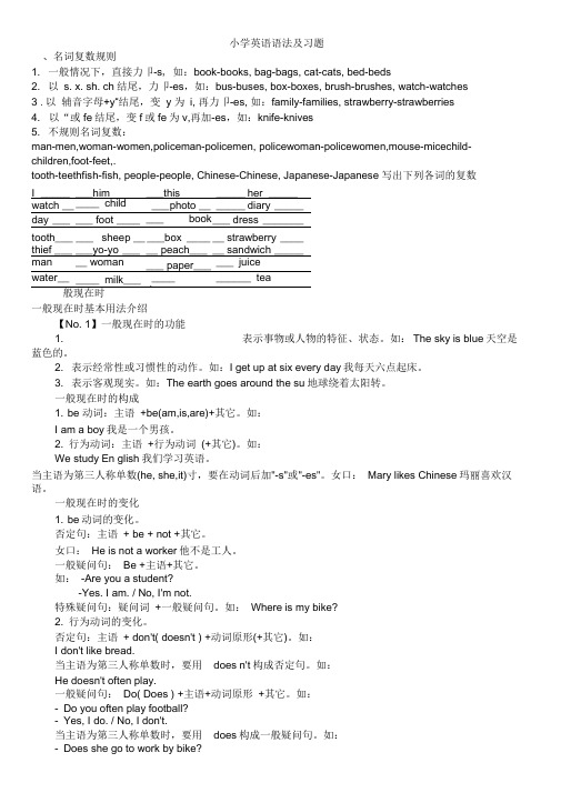 (完整版)四年级英语小学英语语法及习题