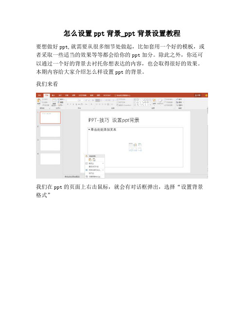 【PPT实用技巧】怎么设置ppt背景_ppt背景设置教程