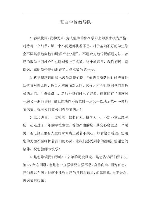 表白学校教导队