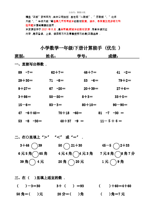 新人教版一年级下册计算能手(优生)(衡中内参)2021年版