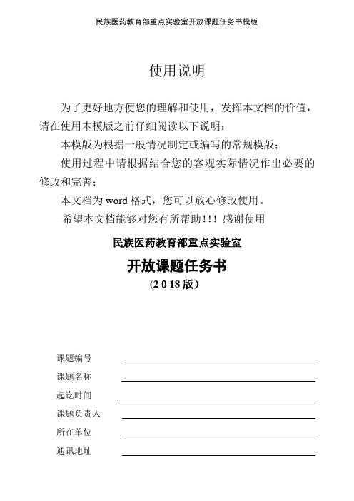 民族医药教育部重点实验室开放课题任务书模版