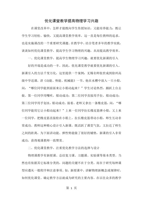 优化课堂教学提高物理学习兴趣4页word文档